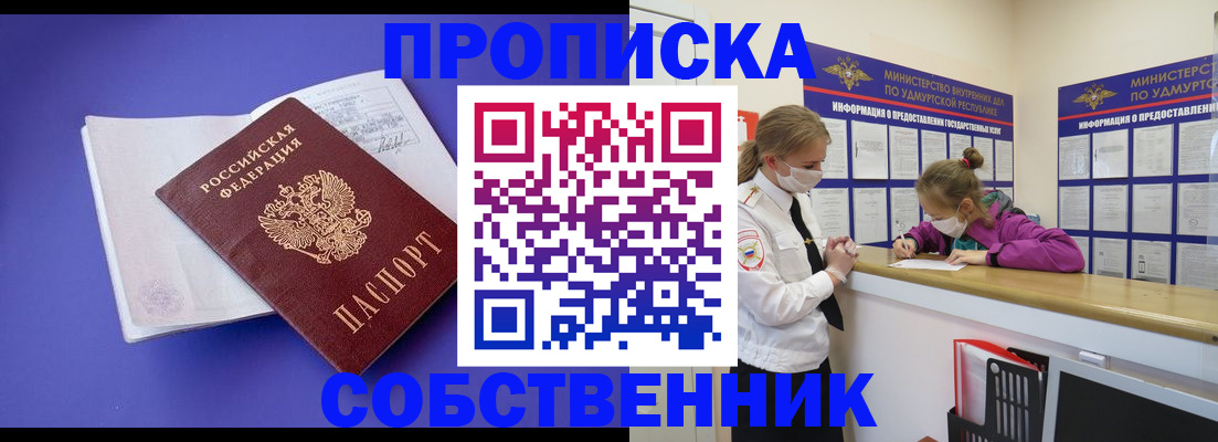 прописка в Новозыбкове