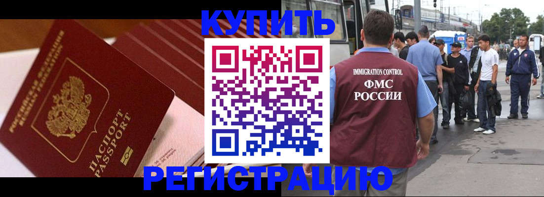 временная прописка в Новозыбкове