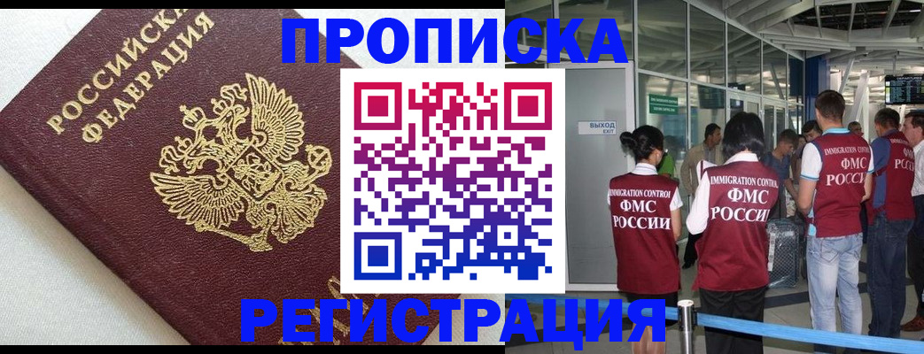 прописка ребенка в Новозыбкове