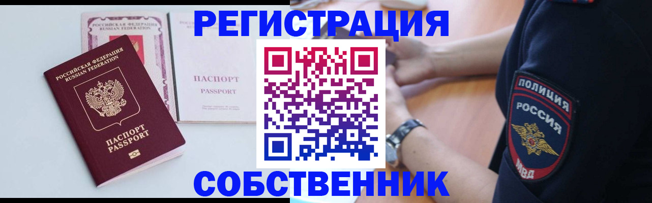 временная регистрация купить в Новозыбкове