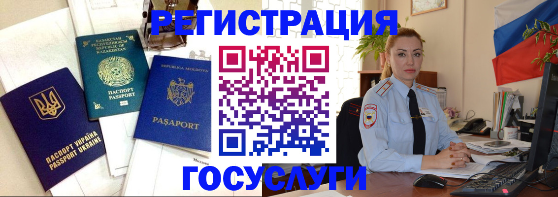 прописка иностранных граждан в Новозыбкове